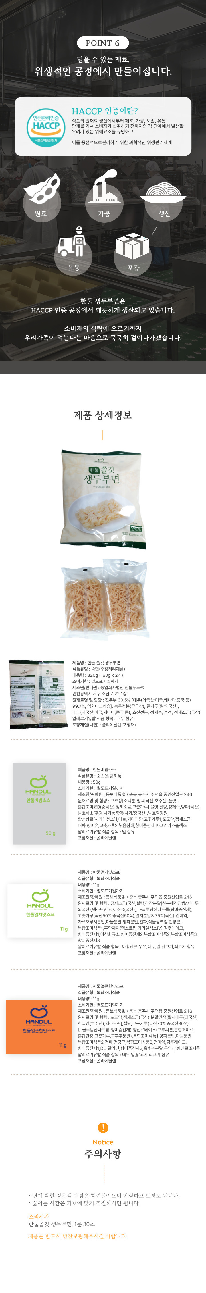 12) 두부면 상세페이지 (수정본)